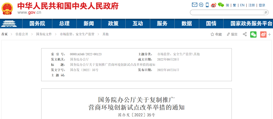 国办发文：简化检验检测机构人员信息变更办理程序